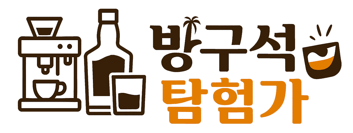 방구석 탐험가